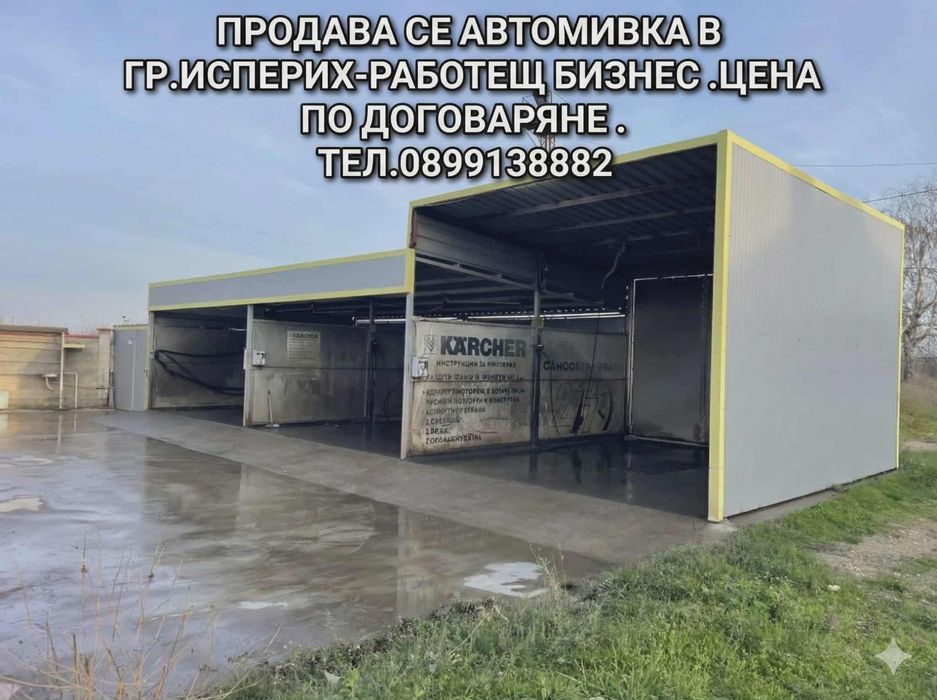 Автомивка на самообслужване