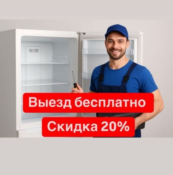 Ремонт Холодильника Морозильники Диагностика Бесплатно Выезд Мастер