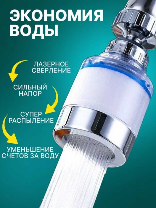 Фильтр для воды водосберегающий для кухни дачи насадка на кран