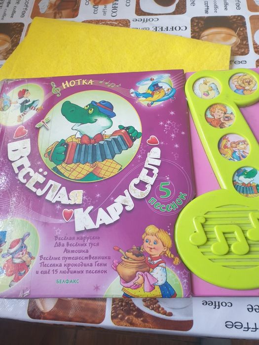 Музыкальная книжка .