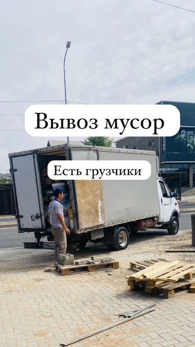 Газель вывоз строй мусор