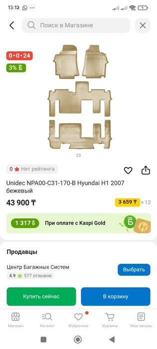Коврики в салон Hyundai H1 2007год по 2019год
