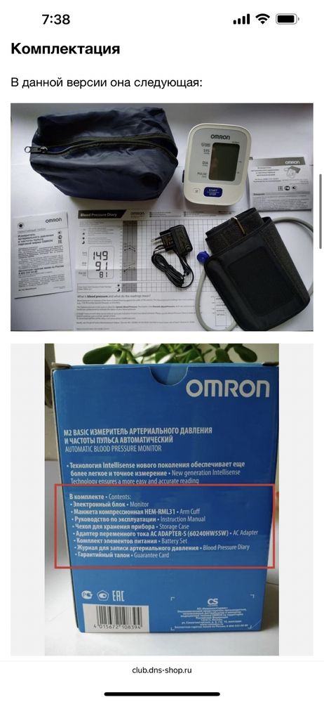 Минималистичный тонометр Omron m2  basic