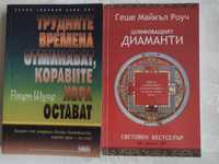 Нови книги за личностно израстване