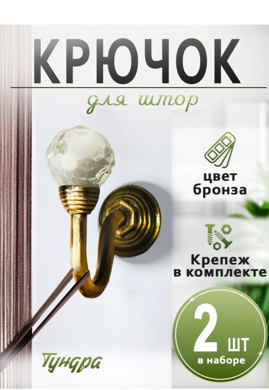Продаётся новые держатели для подхвата по 2.500 и подхваты для штор