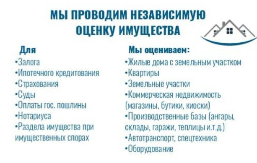 Оценка недвижимости