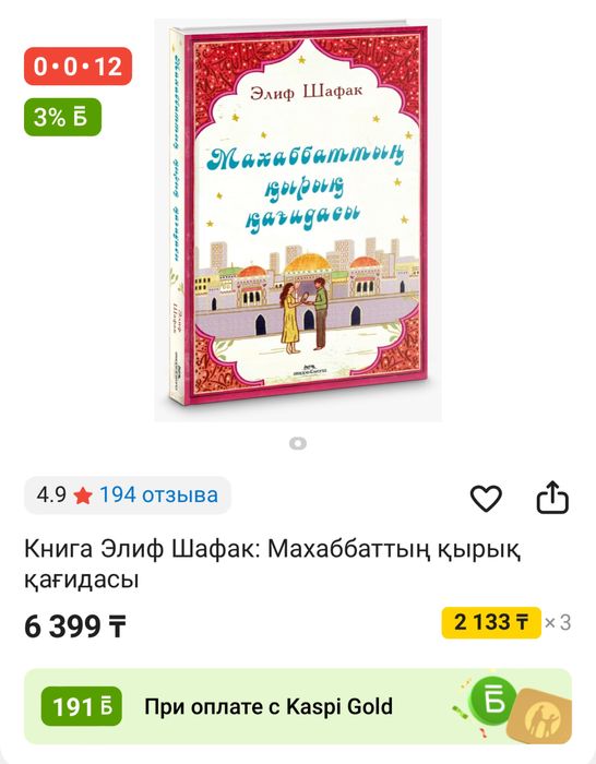 Махаббаттың қырық қағидасы