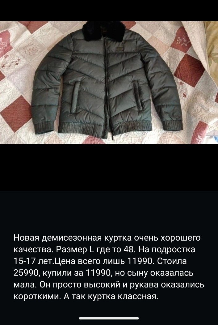 Куртка подростковая