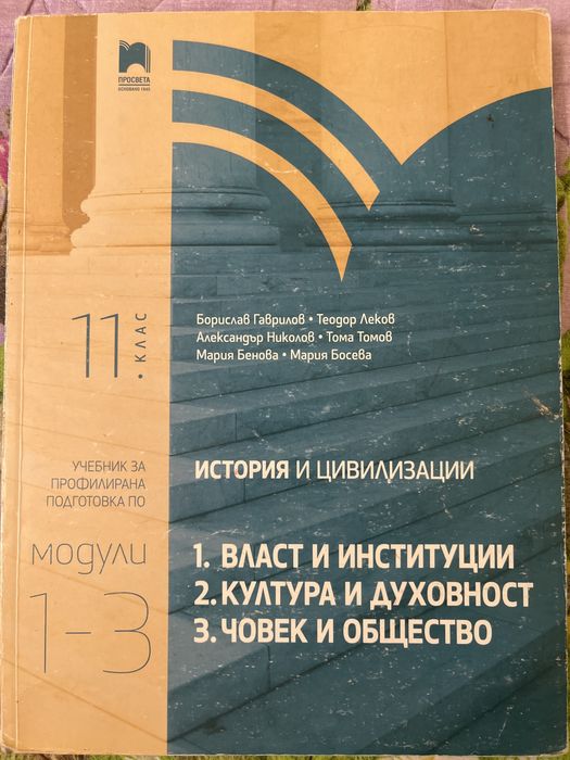 Учебници за 11 клас