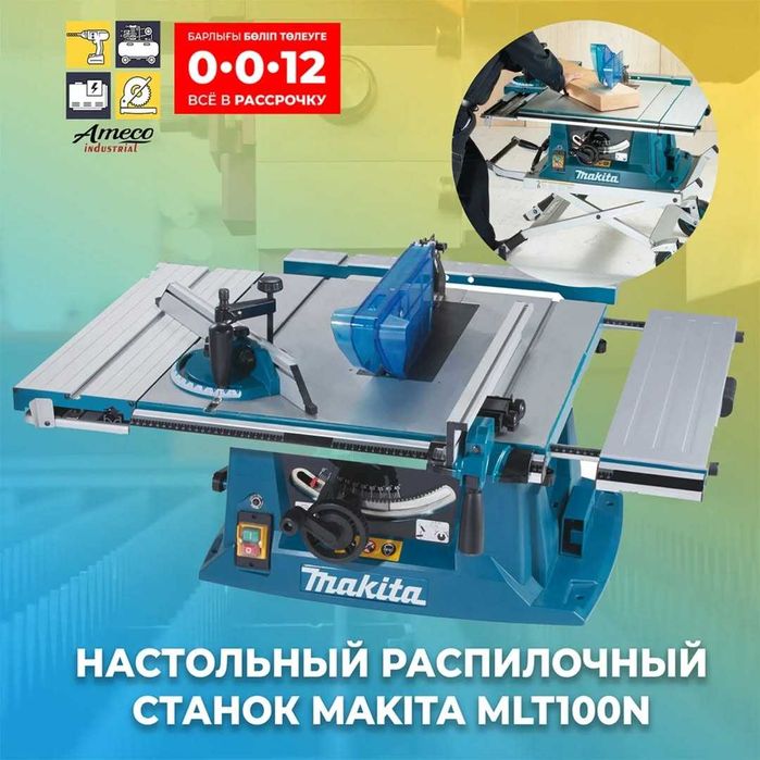 Дисковая пила Makita MLT100