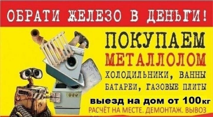 Прием металла самовывоз