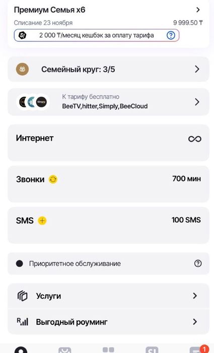 Семейный тариф адам керек