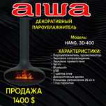 Электрическое декоративные камины разного вида (Оригинал)