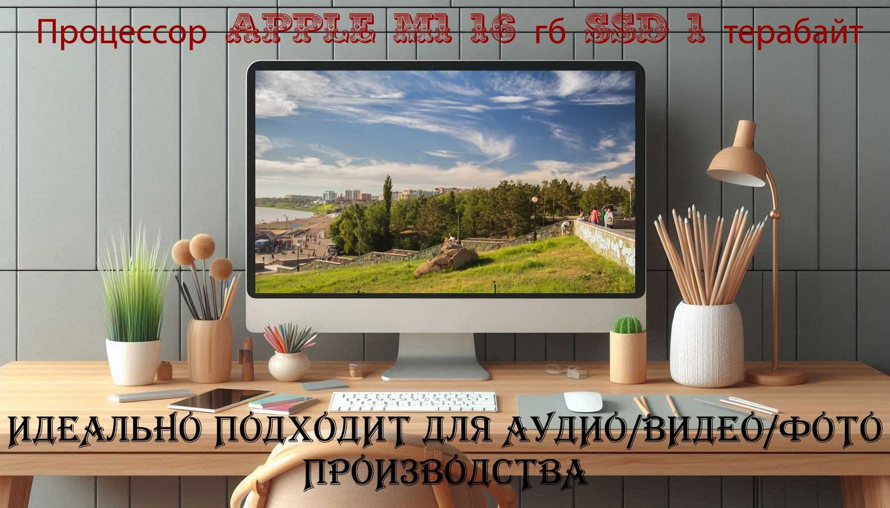 НОВЫЙ! iMac 24" All-in-One Display. 16GB RAM / 1TB SSD. M1 Processor.