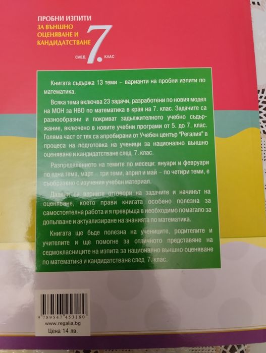 Пробни изпити за НВО след 7 клас