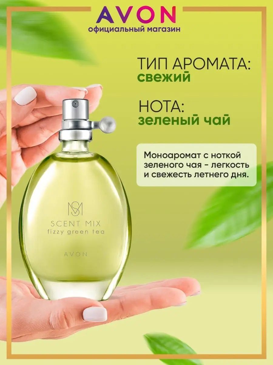 Avon-Эйвон в наличии