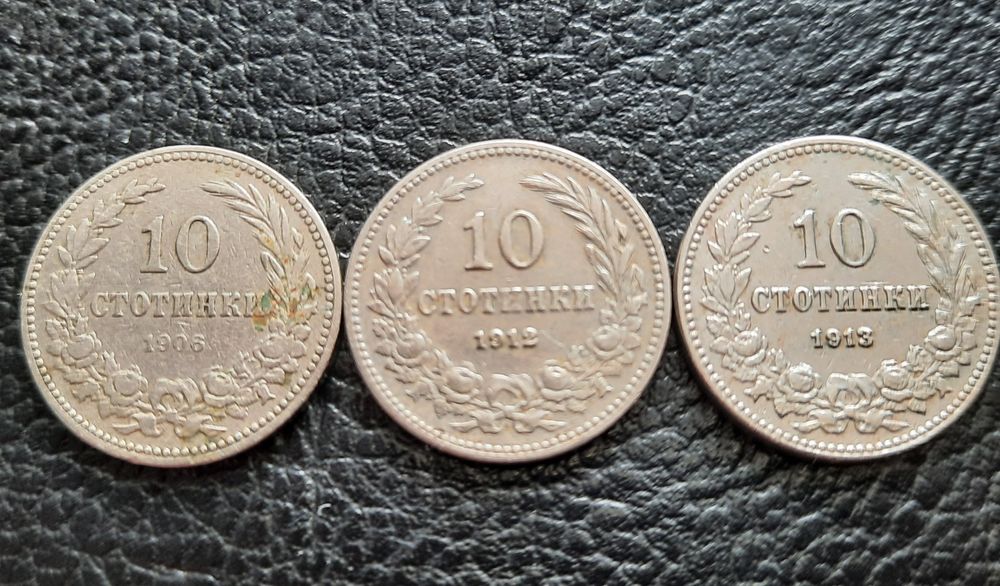 Стара монета 10 стотинки 1906 г. 1912 г. и 1913 г .България- хит цена