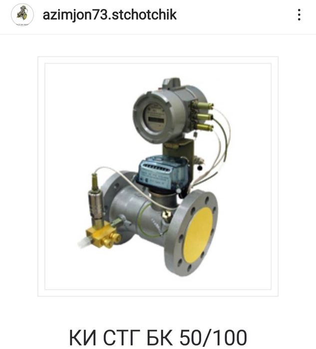 Газовый оборудование