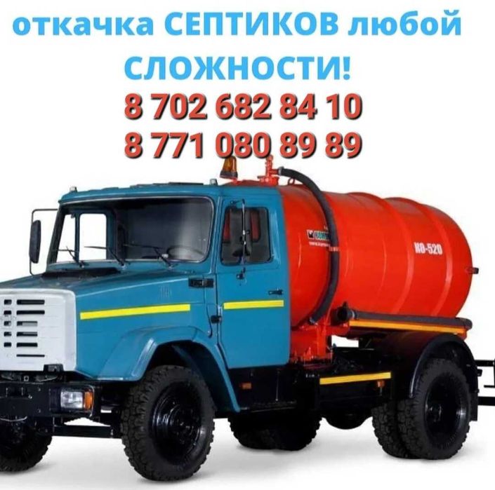 Вакуум Зил откачка септика