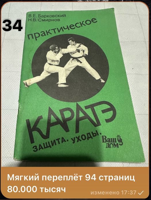 Боевое искусство книги: все информации про книги на фото