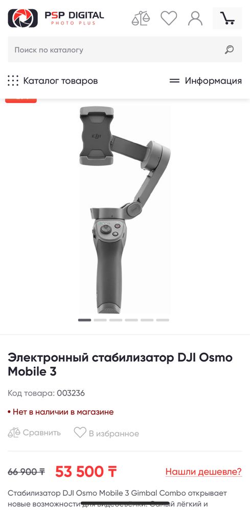 Стабилизатор Dji osmo mobile 3