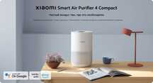 Очиститель воздуха Xiaomi air purifier 4 compact
#xiaomi #purifier #ai
