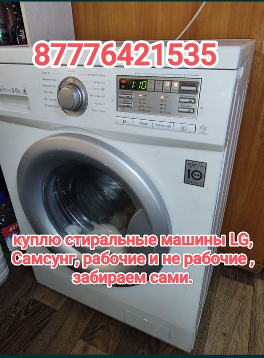 Стиральная машина