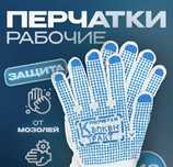 Перчатки строительные рабочие