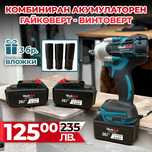 Акумулаторен Ударен Гайковерт Винтоверт 36V 8Ah 850 Nm подарък вложки