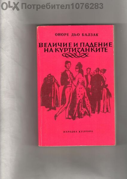 Зола,Обичана и изгубена, Дъщерята на професора, Фирмата Гезелшафт,съди
