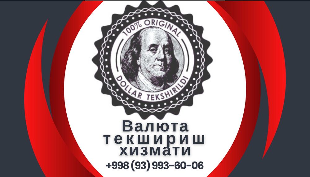 Проверка валюты (ВЫЕЗД) Доллар текшириш хизмати - 24/7 Самарканд