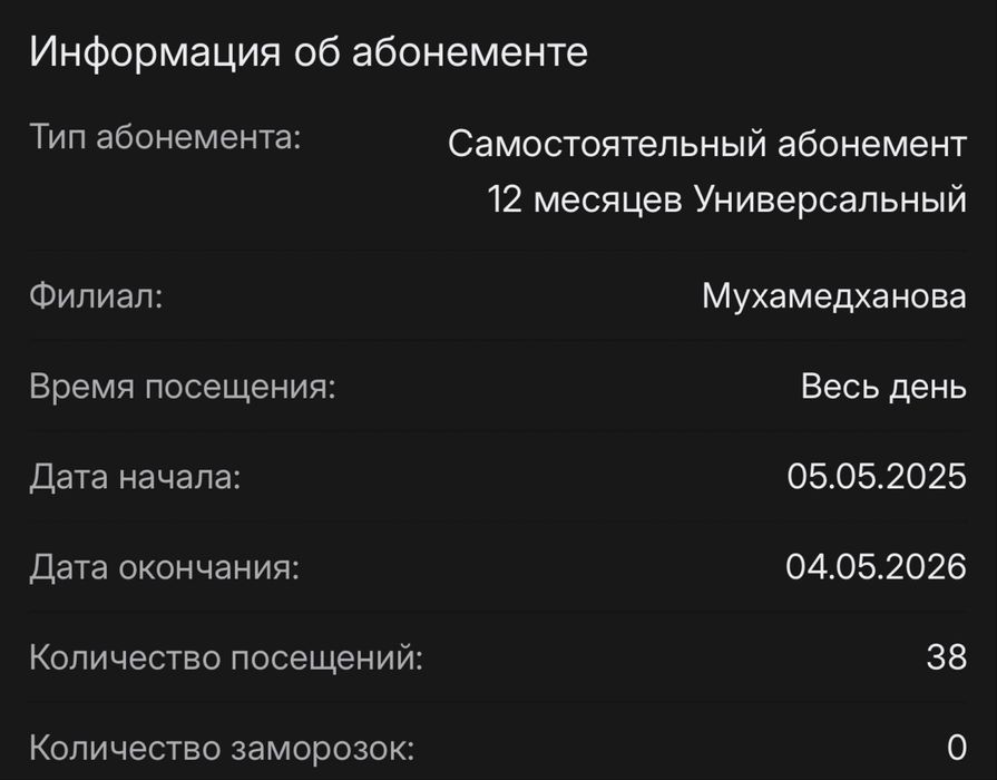 Продам абонемент в Underground gym на 6 мес