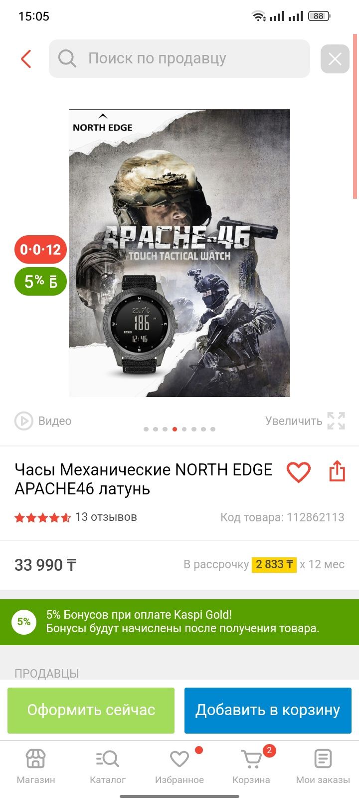 Часы наручные apache