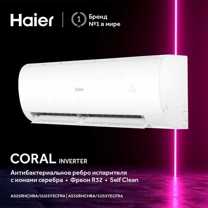 Кондиционер Haier Coral Plus Inverter 12   AS35PHC1HRA