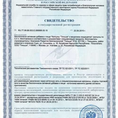 Кордицепс, Кордицепс Тяньши.  Детям и взрослым.