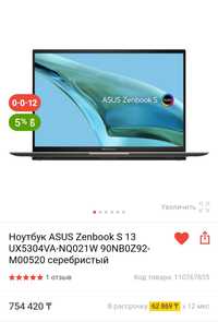 Ноутбук Асус Zenbook 13S Ультрабук Asus СРОЧНО!!!