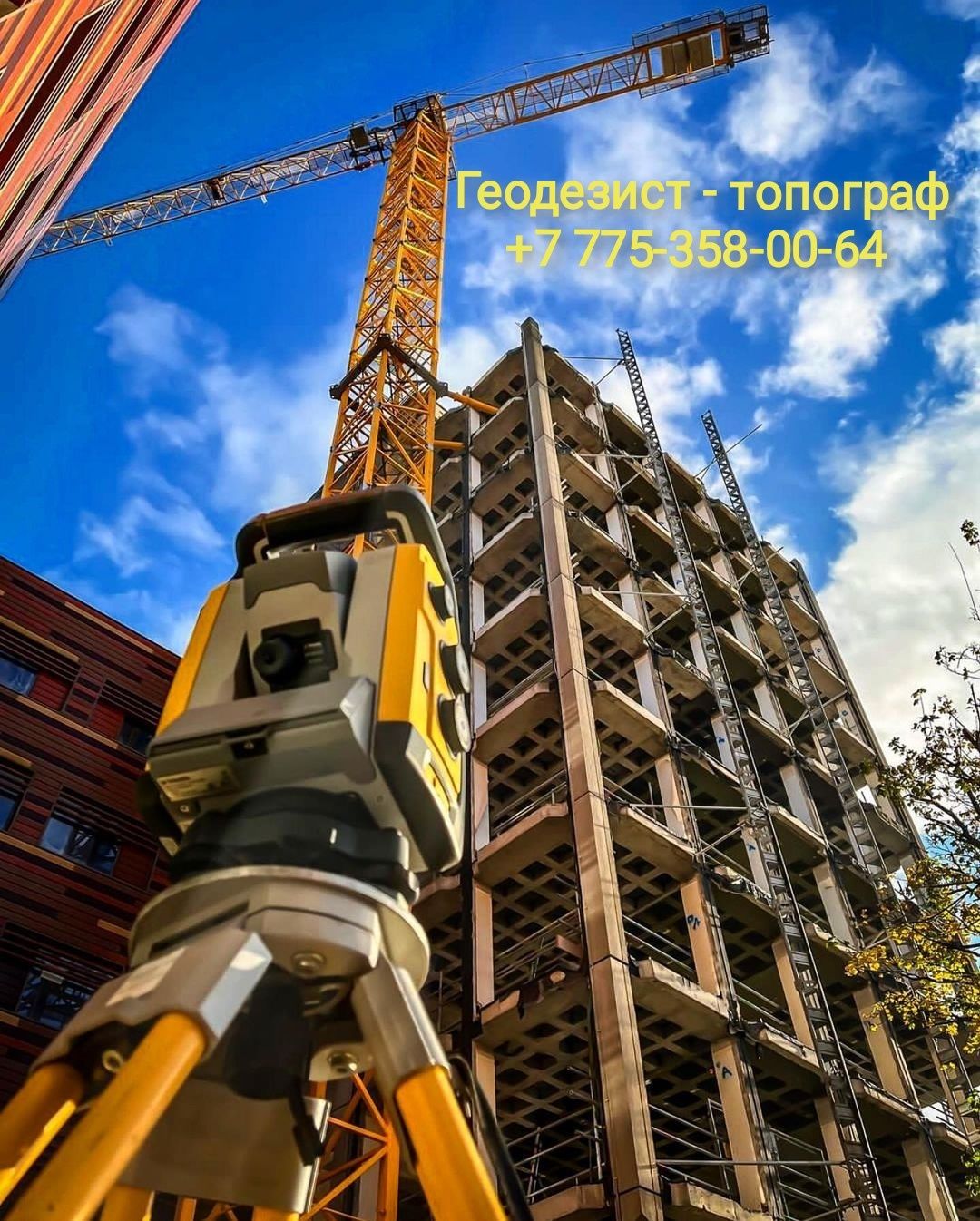 Геодезист, Топосъемка, геология, разбивка, геодезия, исполнительные