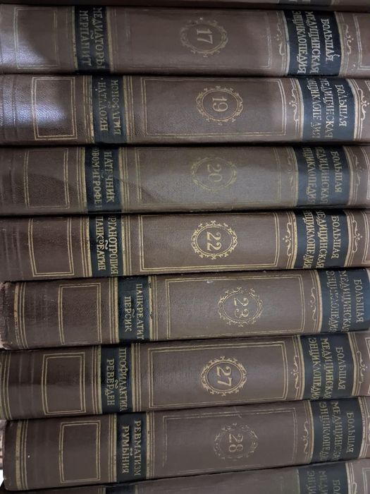 Книги.Болшая Медицинская Энциклопедия.