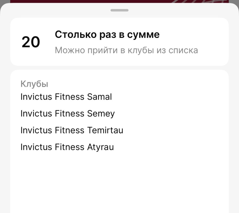 Продается абонемент Invictus Шымкент