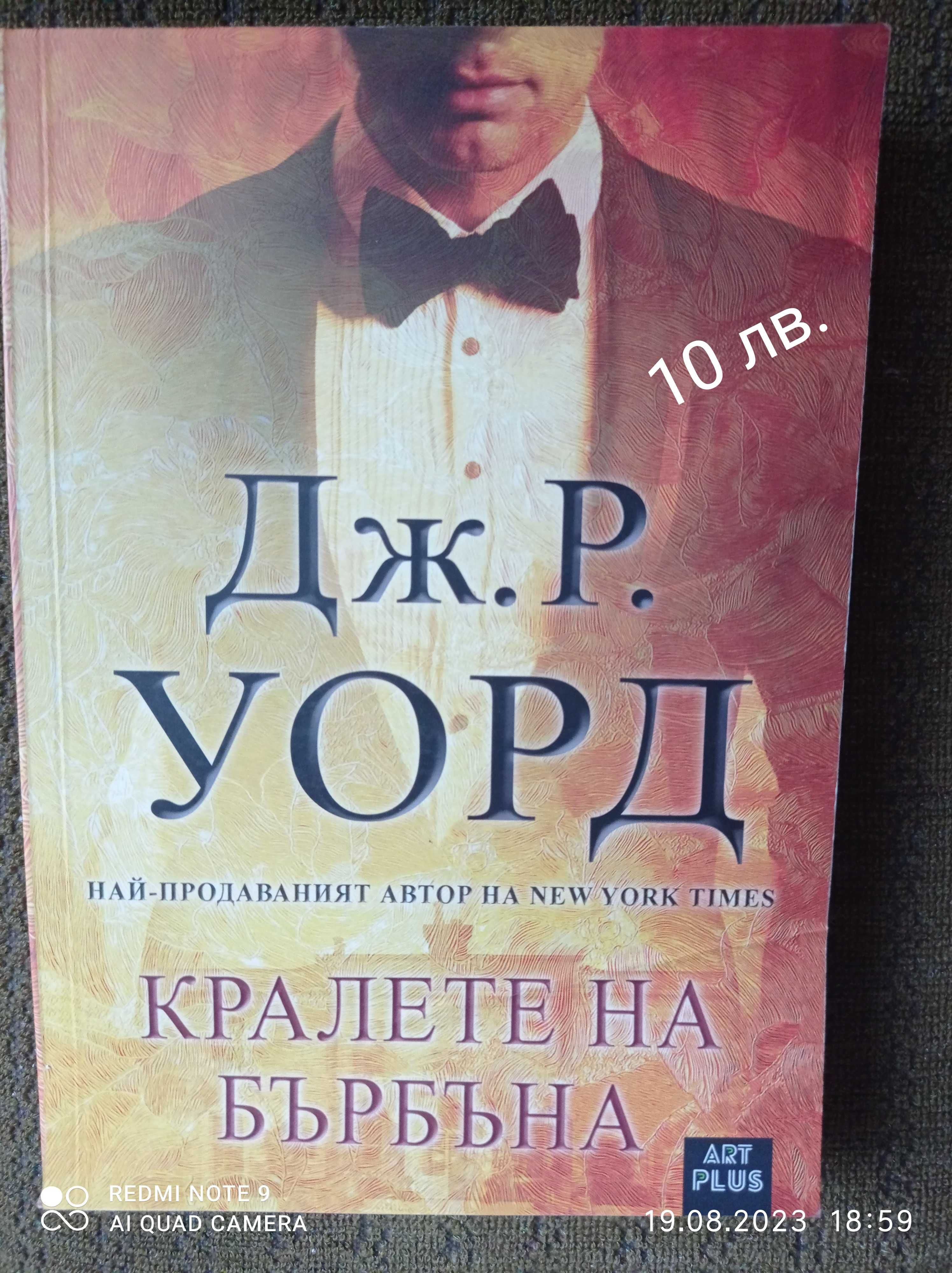 Продавам книги на един прочит