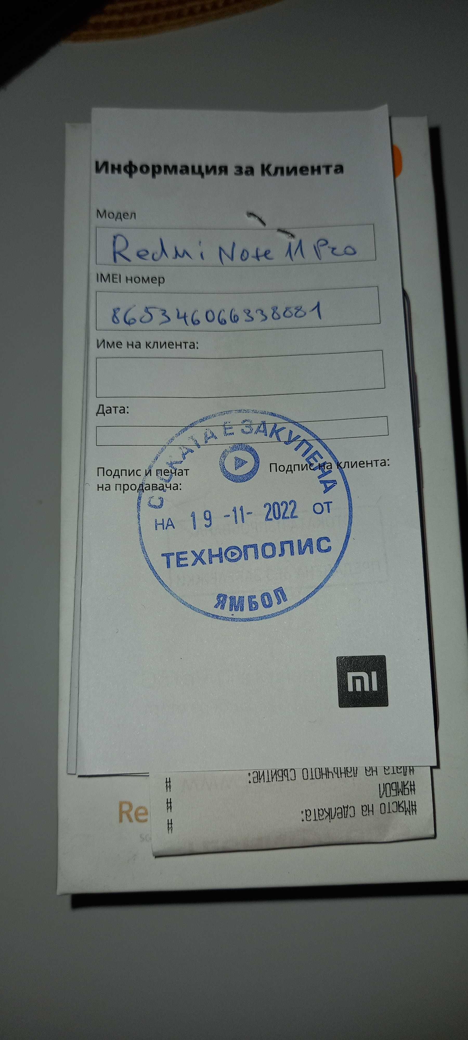 Redmi Note 11 Pro в гаранция