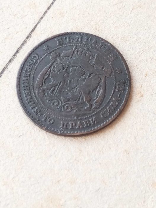 2 стотинки 1881 г.