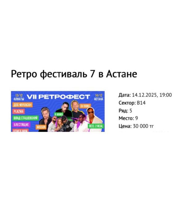 2 билета на Ретро фестиваль