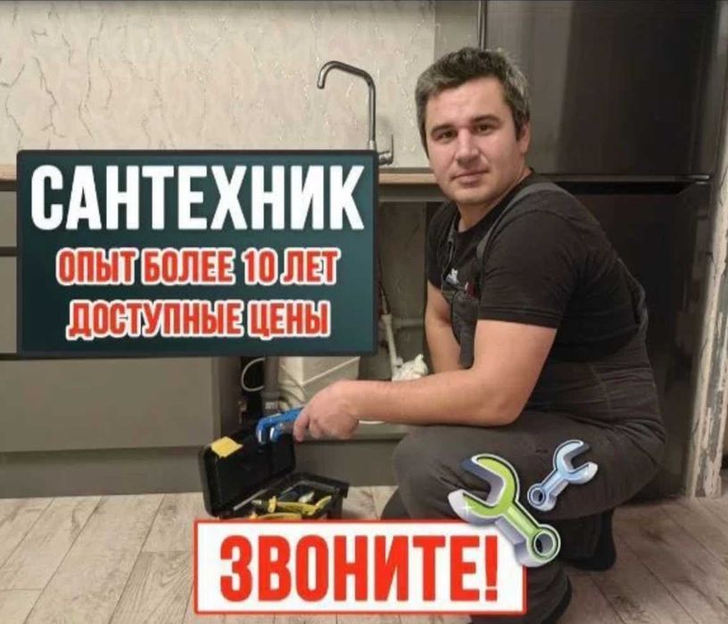 Сантехник на дом, прочистка труб, установка ванны, устранение засора