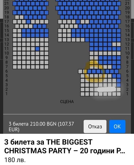 3 билета за THE BIGGEST CHRISTMAS PARTY – 20 год. Радио ENERGY
