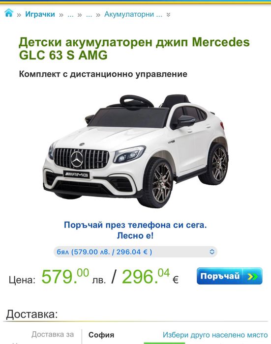 Акумоаторна кола Mercedes GLC 63  S AMG