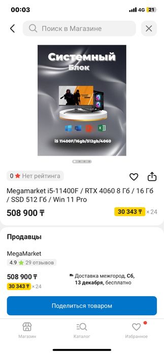 Компьютер продам 4060