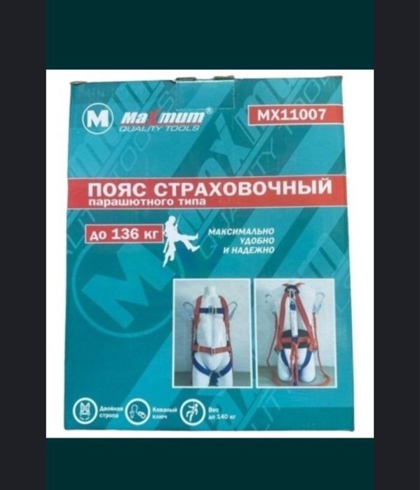 Строховочный пояс, монтажный пояс, жумар