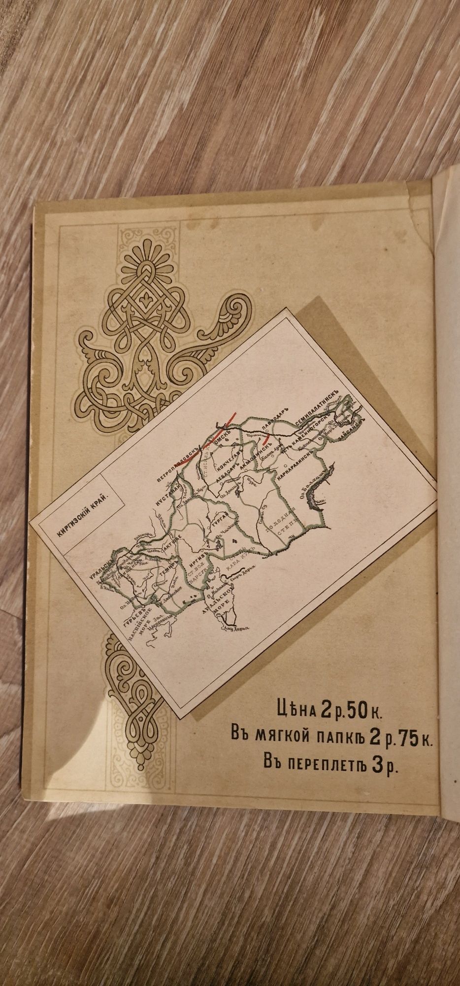 Россия полное географическое описание том 18 Киргизский край 1903 г
