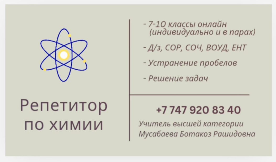 Репетитор по химии